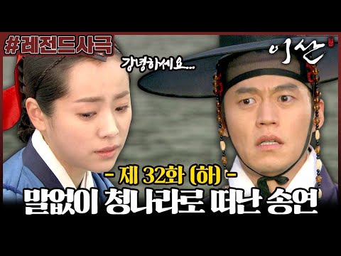 부디 강녕하세요＂ 한지민은 이서진에게 말도 없이 <strong>청나라로</strong> 떠나게 되는데... MBC080101방송