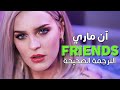 Marshmello, Anne-Marie - Friends / Arabic sub | أغنية آن ماري ومارشميلو الشهيرة 'أصدقاء' / مترجمة