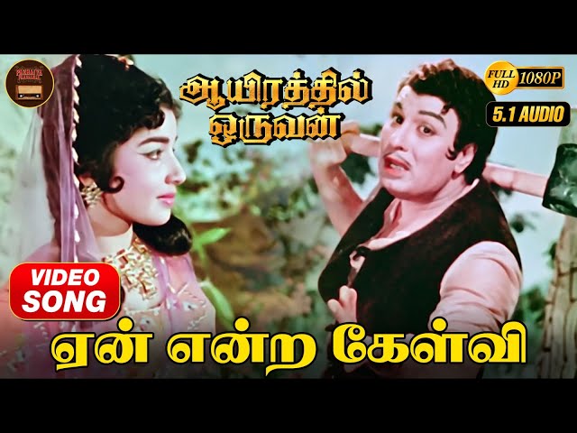 Yean Endra Kelvi | HD Video Song 5.1 | MGR | Jayalalitha | TMS | MSV | Vaali | Aayirathil Oruvan class=