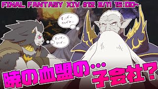 【FINAL FANTASY XIV】#12 少数より大勢 強いに決まってる【ファイナルファンタジー14】