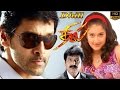 Dhill | Tamil Full movie | தில் |  Dharani | Vikram | Laila |  Action  movie  | Full HD  movie
