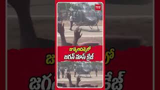 జువ్వలదిన్నెలో జగన్ మాస్ క్రేజ్..! #ysjagan #mithunreddy #nellore