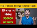 Senior Citizens Savings Scheme ( SCSS ) In Post Office 2021 - Interest Rates,  Best Pension Scheme