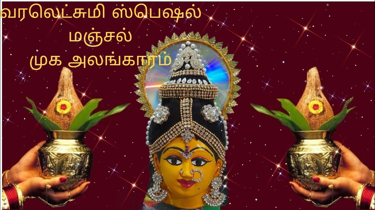 varamahalakshmi face decoration🙏/varamahalakshmi face alangaram/# turmeric face decoration