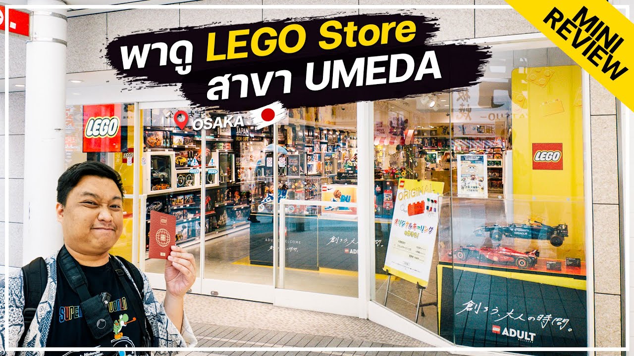 MINI Review : LEGO Store สาขา Umeda Osaka ญี่ปุ่น