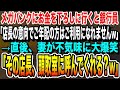 【感動する話】メガバンクにお金を下ろしに銀行に行くと銀行員が「店長の意向でご年配の方はご利用になれませんw」すると妻が不気味に笑い出し…【いい話・泣ける話・スカッとする話・朗読】