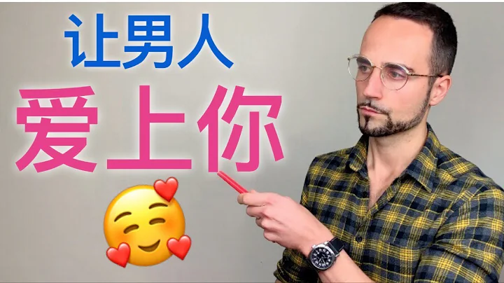 如何讓男人愛上你？最讓男人心軟的三個方法！- 3 Secrets To Make a Man Fall in Love With You - 天天要聞