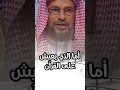 إذا أردت السعاده الكامله الشيخ سعيد مسفر القحطاني 