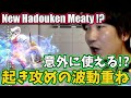 [SF6] Daigo Discovers a New Hadouken Meaty [Daigo] [Daigo Umehara]