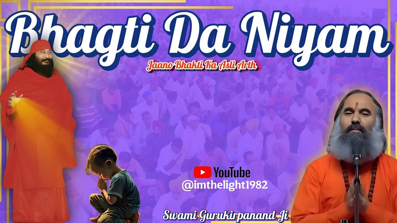 Bhagti Da Niyam | Swami Gurukirpanand Ji | ਭਗਤੀ ਕਿਵੇਂ ਕਰੀਏ? | Motivational Speech #djjs_satsang