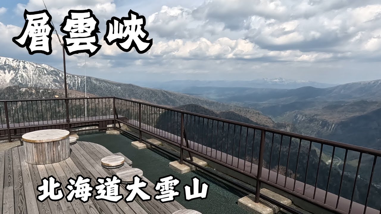 搭巴士前往層雲峽！黑岳纜車｜眺望大雪山景色｜Asahikawa｜北海道初夏獨旅EP3 #旭川  #北海道