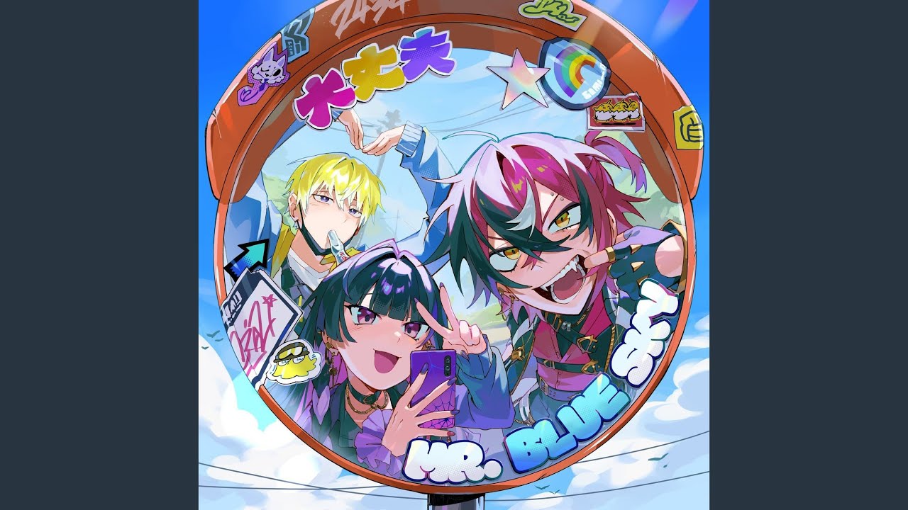 大丈夫 MR.BLUE SKY