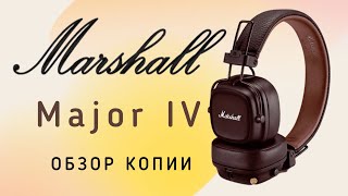 : Marshall Major IV  