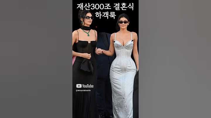 재산300조 결혼식 하객룩 #왕실