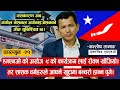 मंगोल नेशनल अर्गनाइजेशनको जीत अब आम नेवालका नागरिकहरुले कुरी बसेका छन । #तामाङ (मुलसचिव, एमएनओ)