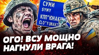 🔥 В ЭТИ МИНУТЫ! СУМЫ: РЕШАЮЩИЙ УДАР ВСУ! КУЧА 200-х! РОССИЯНЕ В ПАНИКЕ! НАСТУПЛЕНИЕ ВСЕ! — Гетьман