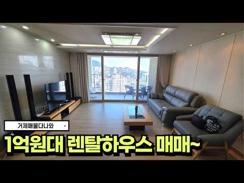 🏠거제도부동산🏠 상태좋은 1억후반 렌탈하우스 매매 #realestate  #korea  #거제도