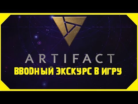 Video: Bir Artifact Oyunu Satın Almalı Mısınız?