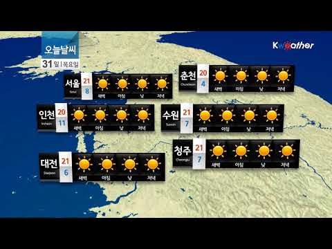 [날씨] 10월 31일_오늘(목) 전국 미세먼지 ‘나쁨’…마스크 착용 필수
