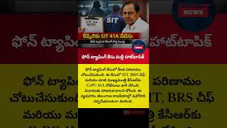 #KCR #KCRNotice #PhoneTappingCase #SIT #SITNotice #CrPC41A #BRS #BRSParty #yt #telugunews #brsnews