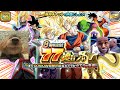 FREE 77 UNIT 8th Anniversary SUMMONS!! (DBZ: Dokkan Battle)