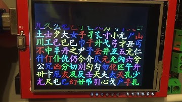 Arduino 2.4吋 TFT 顯示SD卡上的倚天中文24*24 楷書字型