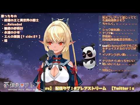 『焔』を歌う不知火フレア【サンホラ歌ってみた】