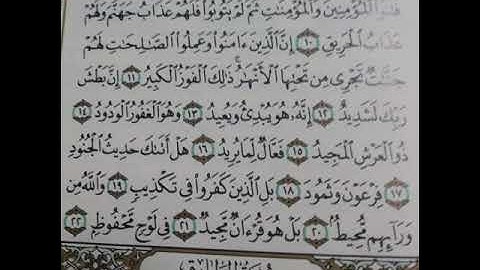 سورة البروج كاملة