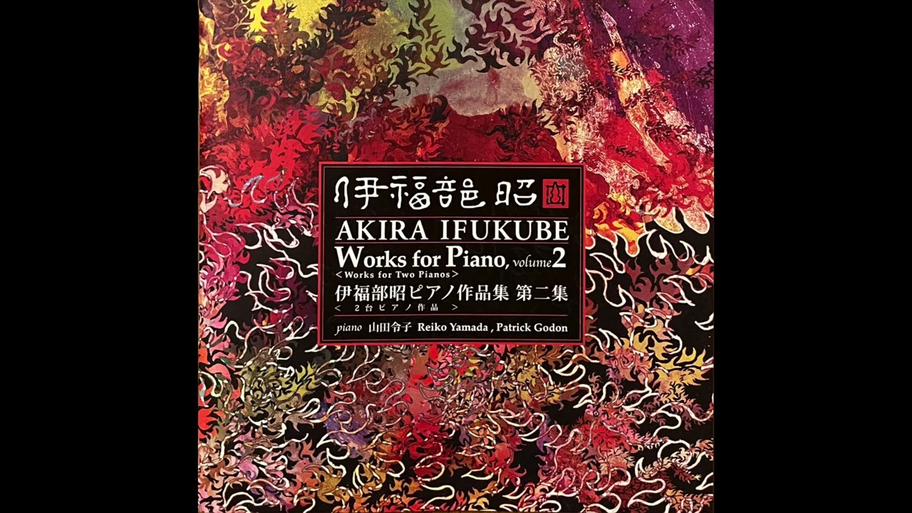 Akira Ifukube (伊福部昭)- Works For Piano Volume 2 (伊福部昭ピアノ