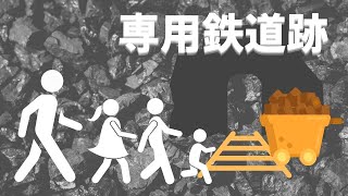 炭鉱鉄道」を17キロ歩く－世界遺産の旧三池炭鉱 当時の繁栄に思いを