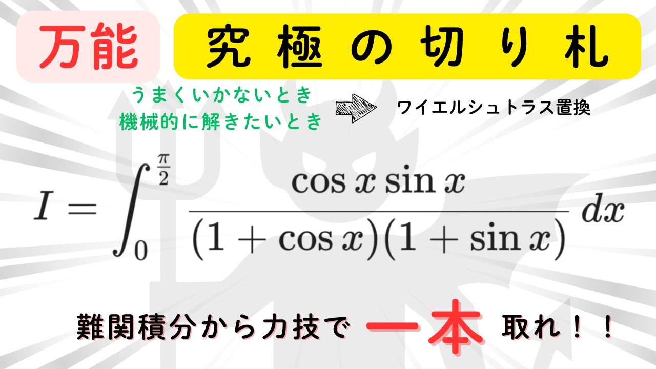 #018 OpenAI が考えた最高峰の積分　強敵を倒せ