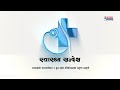 Swasthya sandesh  episode  1