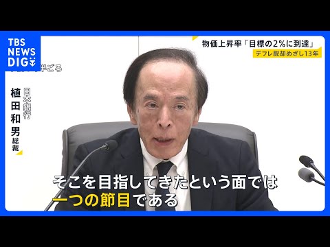 BOJ Hits 2% Inflation Target for First Time in 14 Years; 1,500 Food Items to See Price Hikes in N...