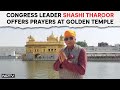 Shashi Tharoor | Congress Leader Shashi Tharoor Offers Prayers At Golden Temple, Meets Supporters