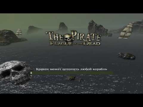 The Pirate Plague of the Dead-ОБЗОР и ПОИГРАЕМ