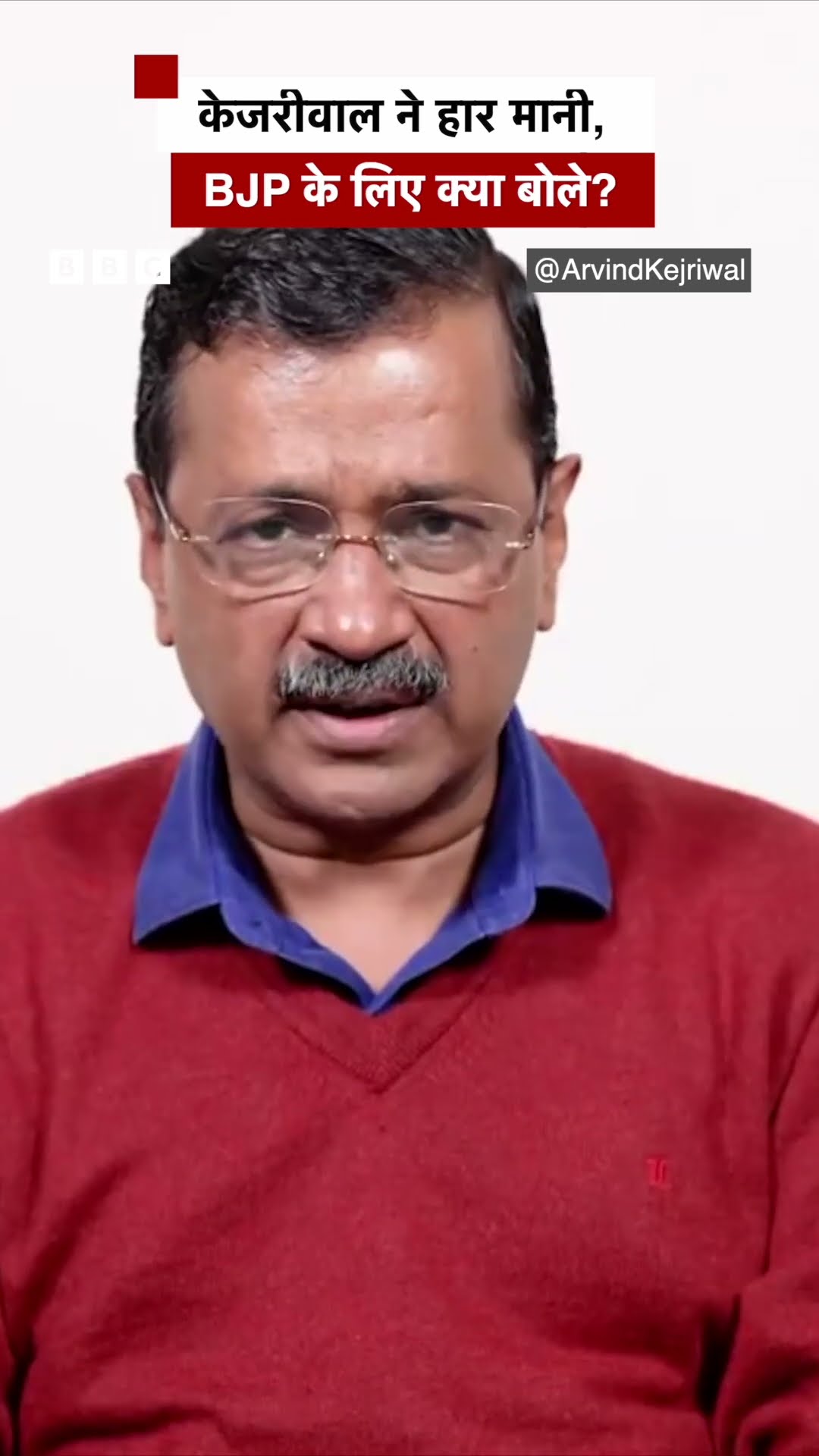 Arvind Kejriwal ने दिल्ली चुनाव में हार स्वीकारी, BJP के लिए क्या कहा? #shorts #arvindkejriwal #aap