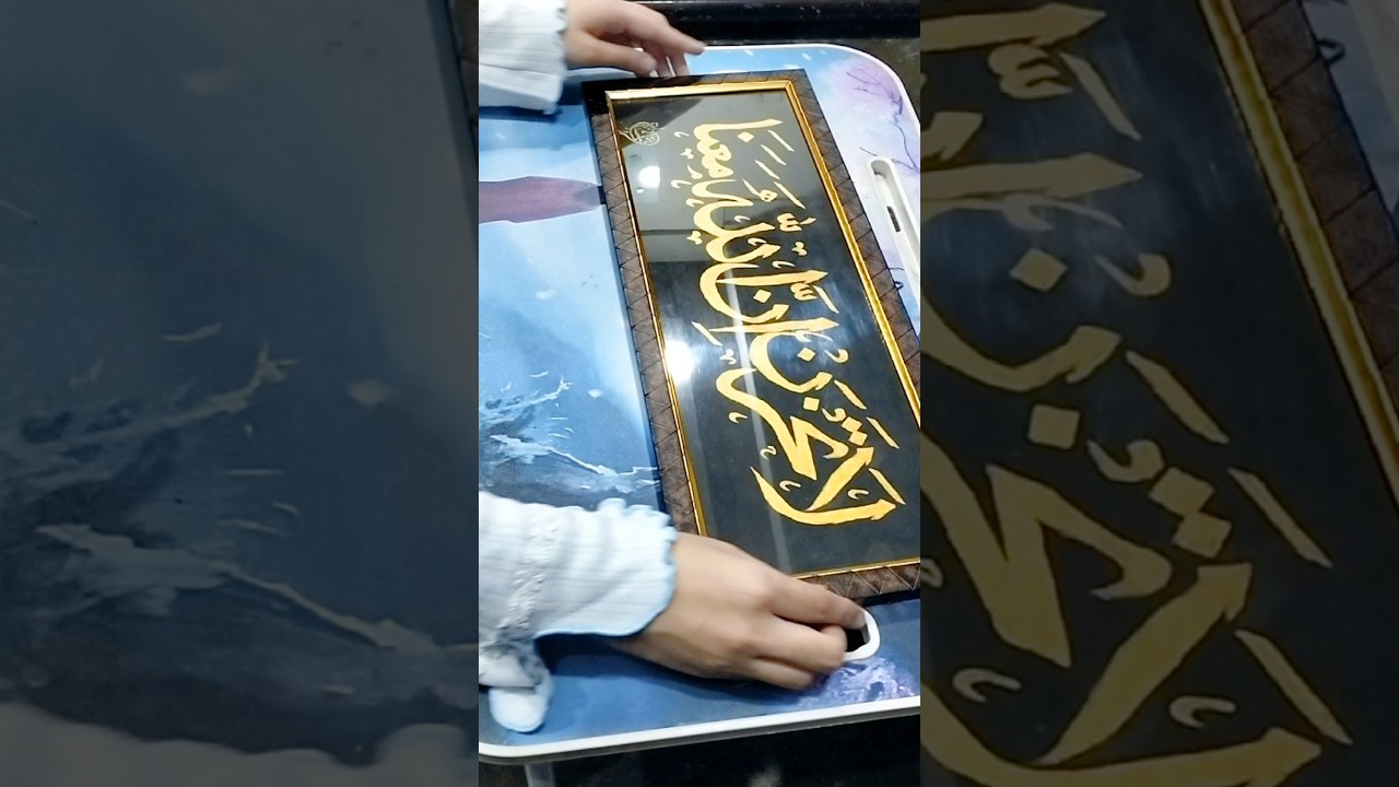 la tahzan inna llaha Ma'ana 🫶🏻💫❤️ arabic calligraphy ✍🏻💫 art 🎨🖌️ #arabiccalligrapher #viralshorts.