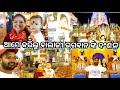 ଆମେ ଚାଲିଲୁ ବାଲାଜୀ ମନ୍ଦିର ଦଂଶନ କରିବାକୁ //ପ୍ରଭୁଙ୍କ ଦେଖିଲୁ ଅନେକ ରୁପ//Govinda Govinda 🙏💠🙏