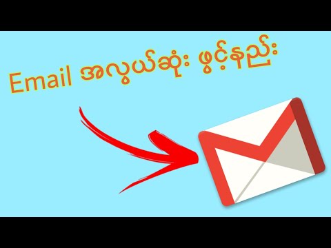 Email တစ်ခု အလွယ်ဖွင့်နည်း How to Create New Email Account
