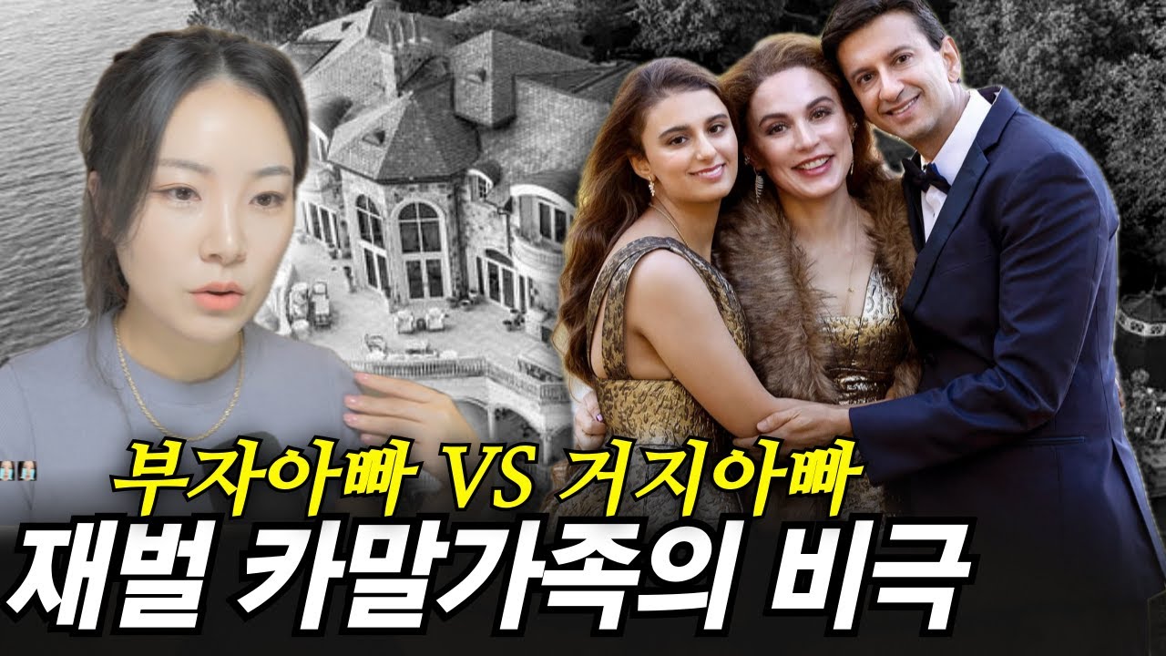 대저택을 소유한 하버드 출신 엘리트 가족의 충격적인 정체