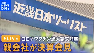 TBS NEWS DIGのライブストリーム