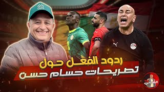Download Lagu 🚨 ماذا قال المتداخلون حول تصريح مدرب مصر حسام حسن ؟؟ 🤷‍♂️🇪🇬 #اسعد_الشرعي #المغرب #مصر MP3