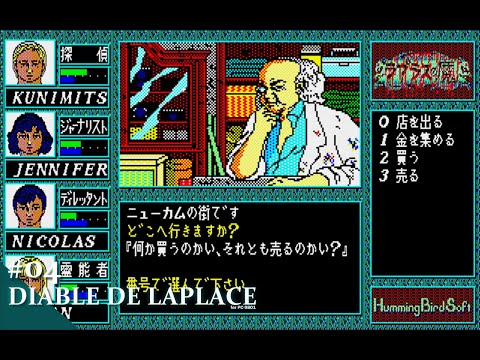 Play】PC-9801 ラプラスの魔 #04 レトロゲーム - YouTube