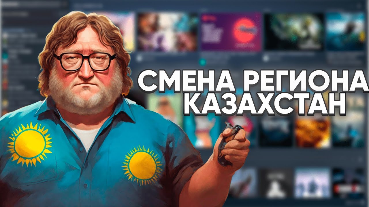 ⁣КАК СМЕНИТЬ РЕГИОН STEAM НА КАЗАХСТАН? | САМОСТОЯТЕЛЬНАЯ СМЕНА РЕГИОНА СТИМ 2024