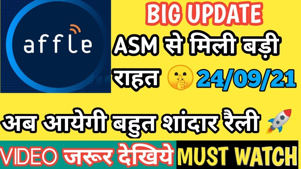 AFFLE SHARE LATEST NEWS TODAY, AFFLE SHARE NEWS TODAY, AFFLE SHARE ASM LIST UPDATE, AFFLE INDIA SHAR