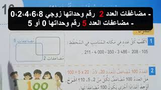 حل تمارين مضاعفات أعداد مألوفة(1) الصفحة 21 السنة 4 ابتدائي