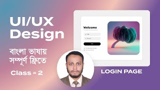 Login page+ Font installer+pen tool+gradiant+png vs jpg ইউ আই এক্স ডিজাইন শিখুন ক্লাস = ২