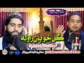 Pashto New HD Naat Gul Khoban Rawala Pa Ma Gran Rawala Khushal Ahmad And Ibrahim Fida