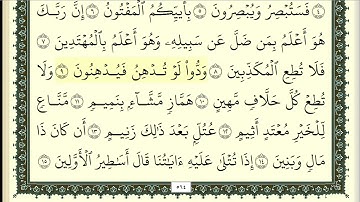 سورة القلم مكررة 3 مرات الحذيفي