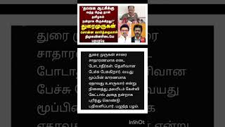 தவெக இந்தப் பிறகுதான் தமிழகம் நல்லா இருக்கு...!!!#trending #tamil #அதிகாரம்2 #tamilnews #tamilan